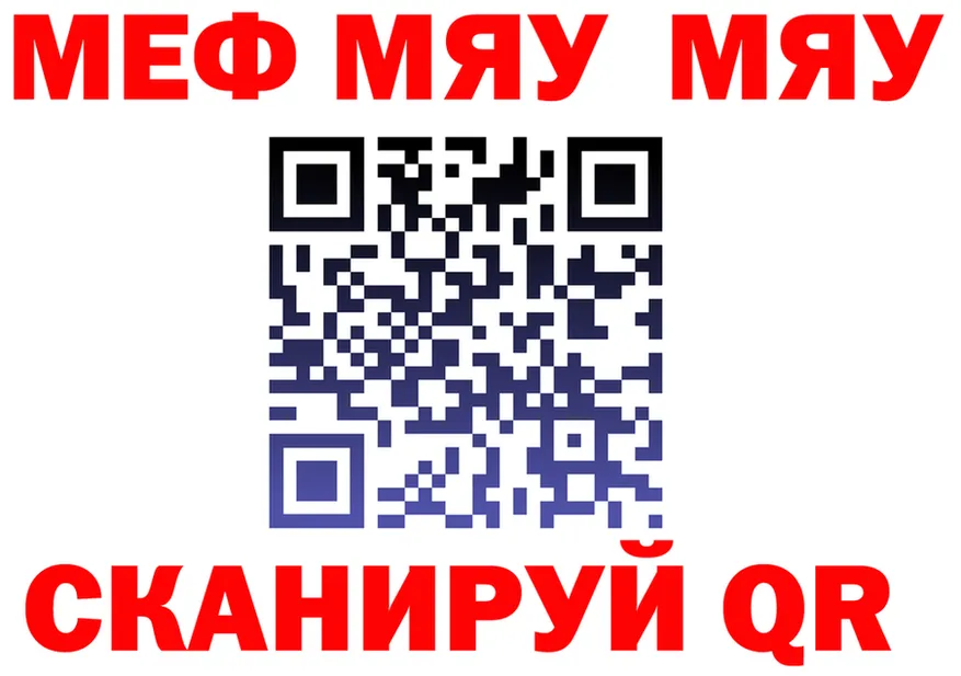 МЕФ мяу мяу вход это кракен Серафимович
